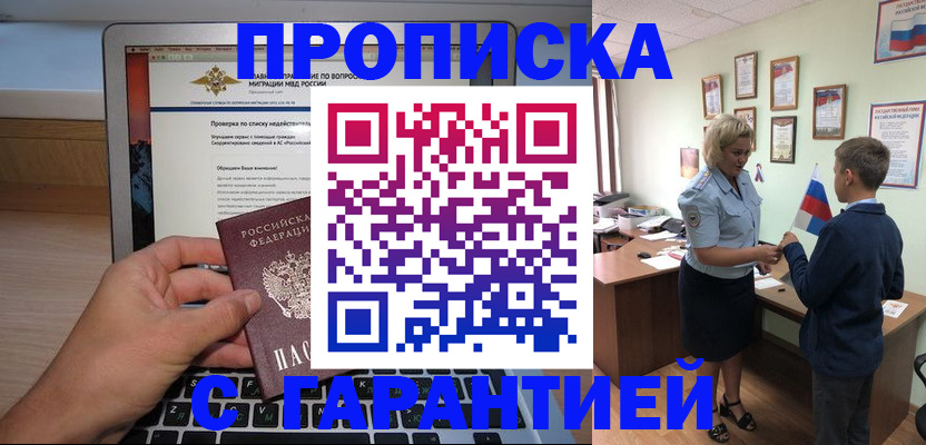 прописка штамп в Яхроме