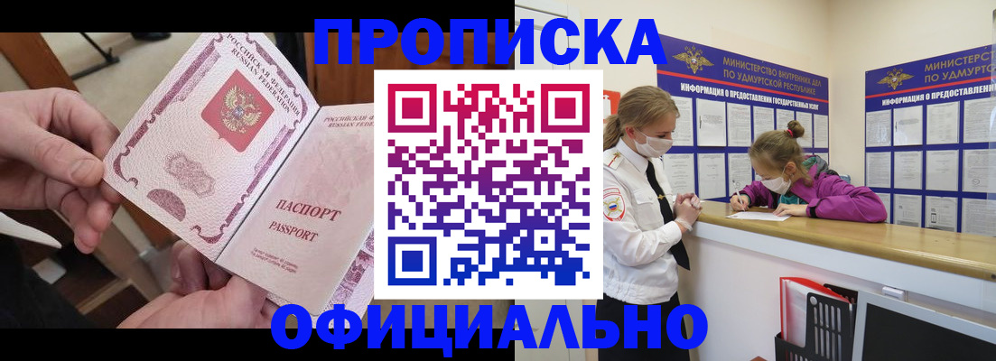 прописка от собственника в Яхроме